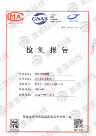 白色雙組份反光型 檢測報告