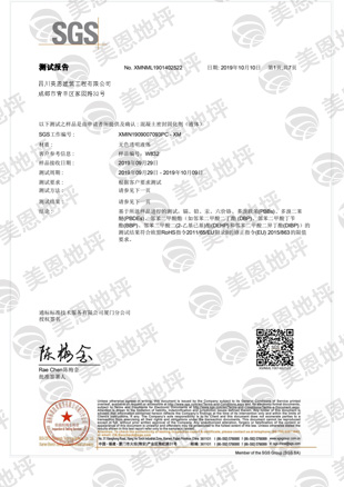 混凝土密封固化劑 檢測(cè)報(bào)告